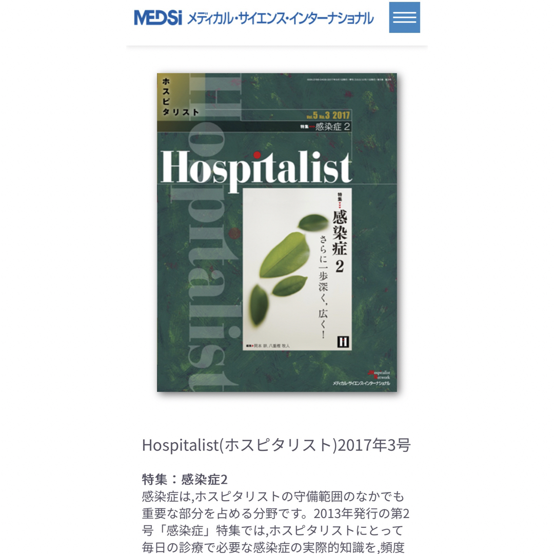 Ｈｏｓｐｉｔａｌｉｓｔ エンタメ/ホビーの本(健康/医学)の商品写真