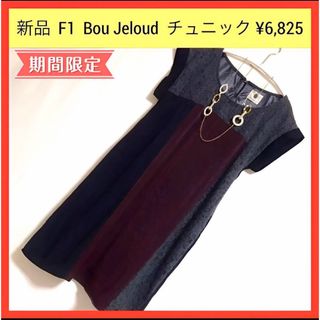 新品 F1 Bou Jeloud ブージュルード レース チュニック 38 M