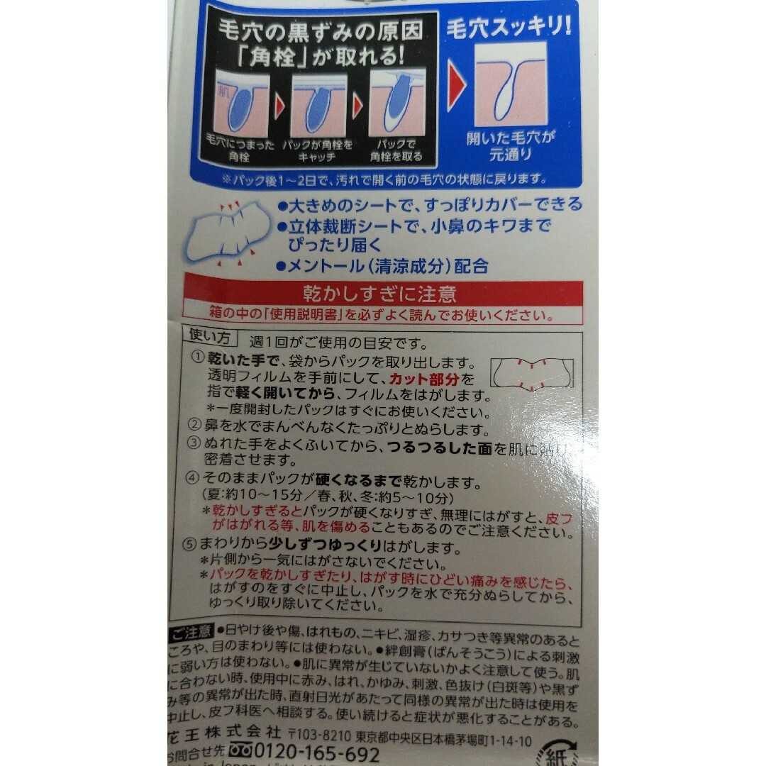 Biore(ビオレ)のビオレ　毛穴すっきりパック　90枚 コスメ/美容のスキンケア/基礎化粧品(パック/フェイスマスク)の商品写真