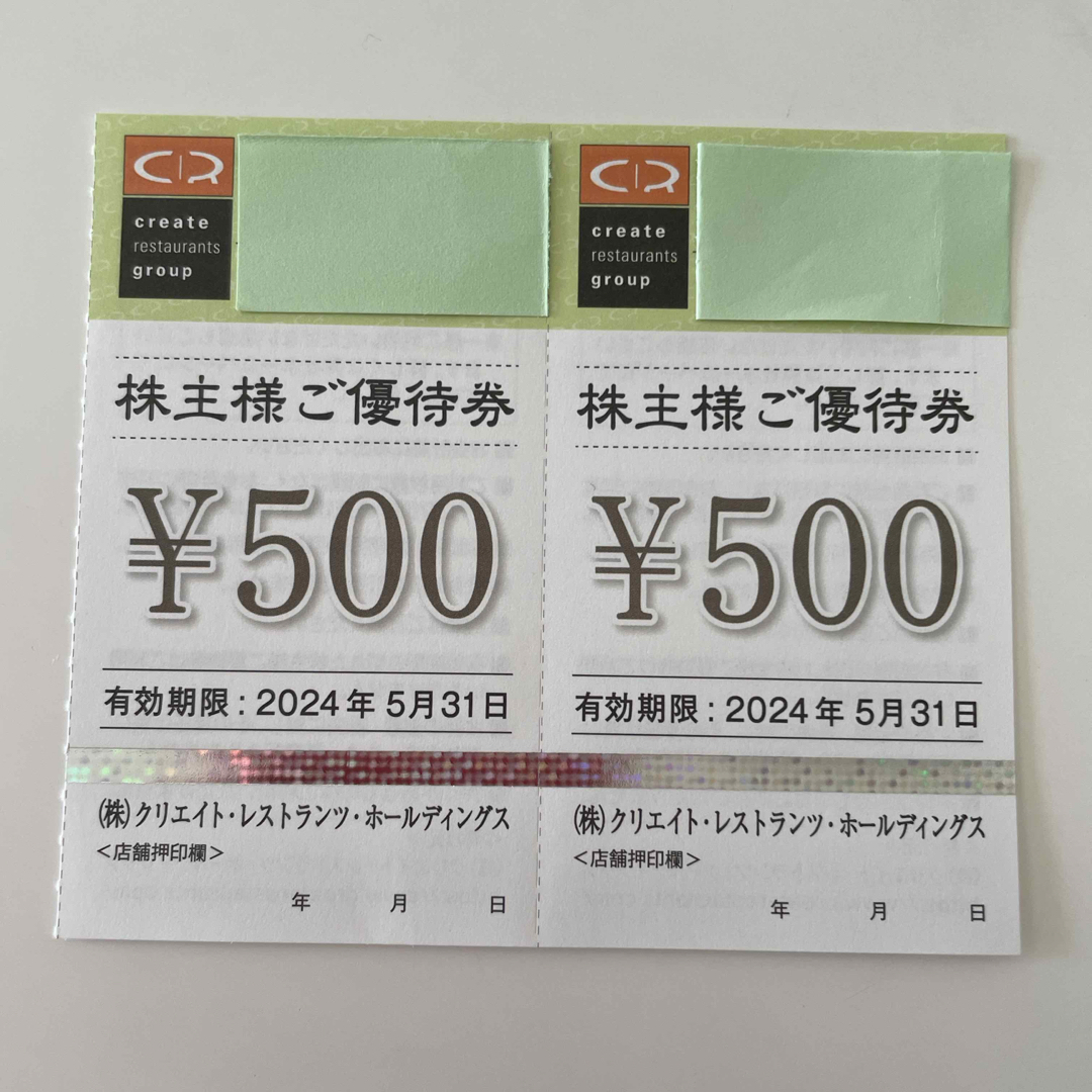 株主優待 クリエイトレストランツ 500円 2枚の通販 by ビビ's shop｜ラクマ