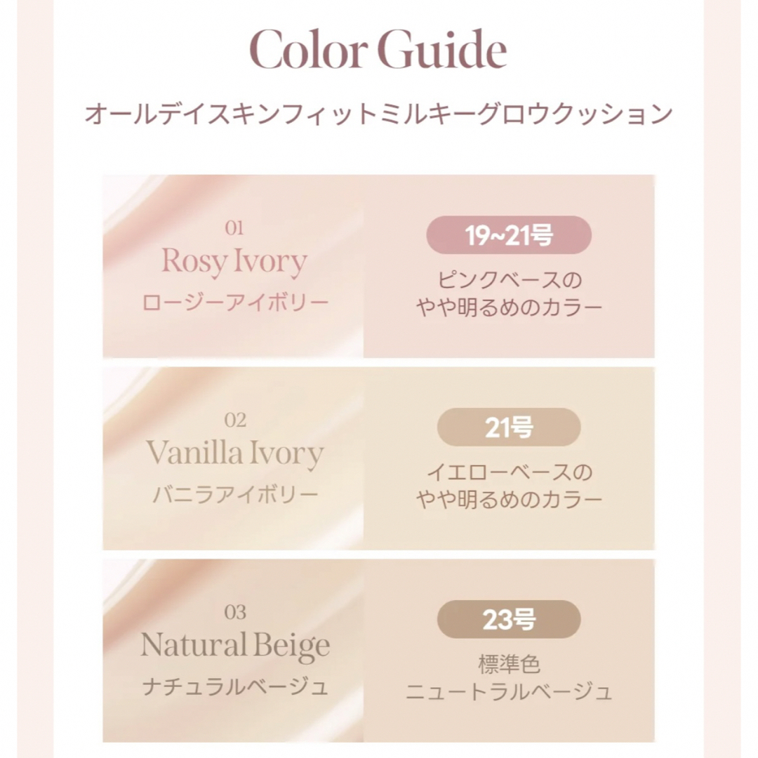 オールデイスキンフィットミルキーグロウクッション 01 Rosy Ivory コスメ/美容のベースメイク/化粧品(ファンデーション)の商品写真