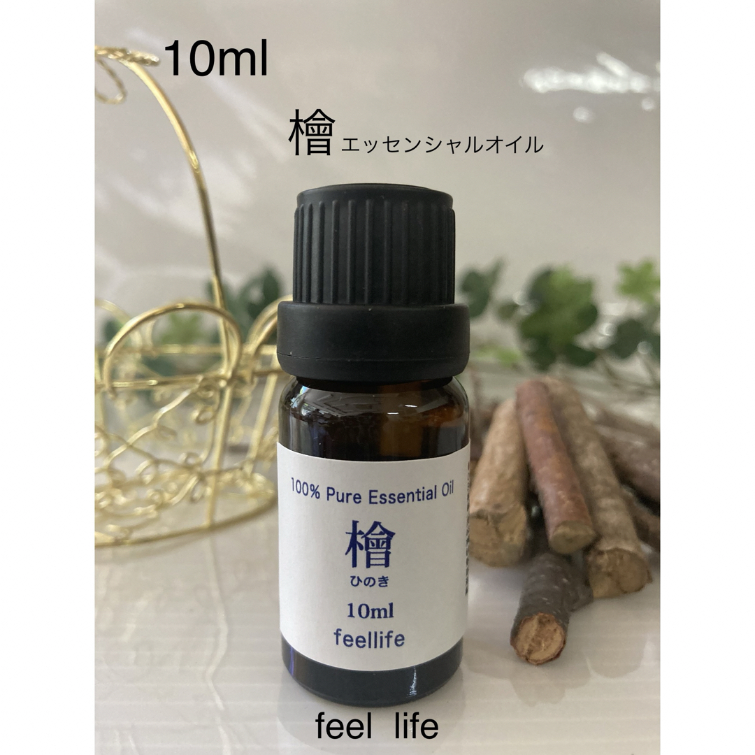 feellife(フィールライフ)の☘️国産檜・ひのき精油10ml  ☘️100%pure☘️ コスメ/美容のリラクゼーション(エッセンシャルオイル（精油）)の商品写真