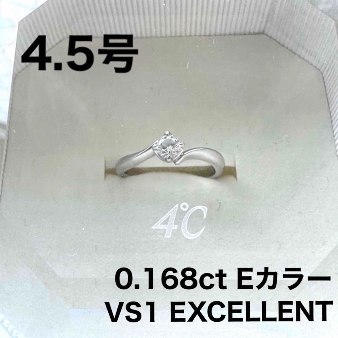 4℃(ヨンドシー)の【大幅値下げ中】婚約指輪 0.168ct pt950 4℃ ダイヤモンド レディースのアクセサリー(リング(指輪))の商品写真