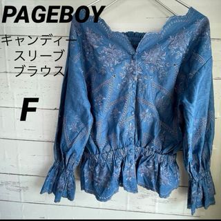 ページボーイ(PAGEBOY)の【美品】PAGEBOYフリル刺繍　キャンディースリーブブラウス　ブルー　F(シャツ/ブラウス(長袖/七分))