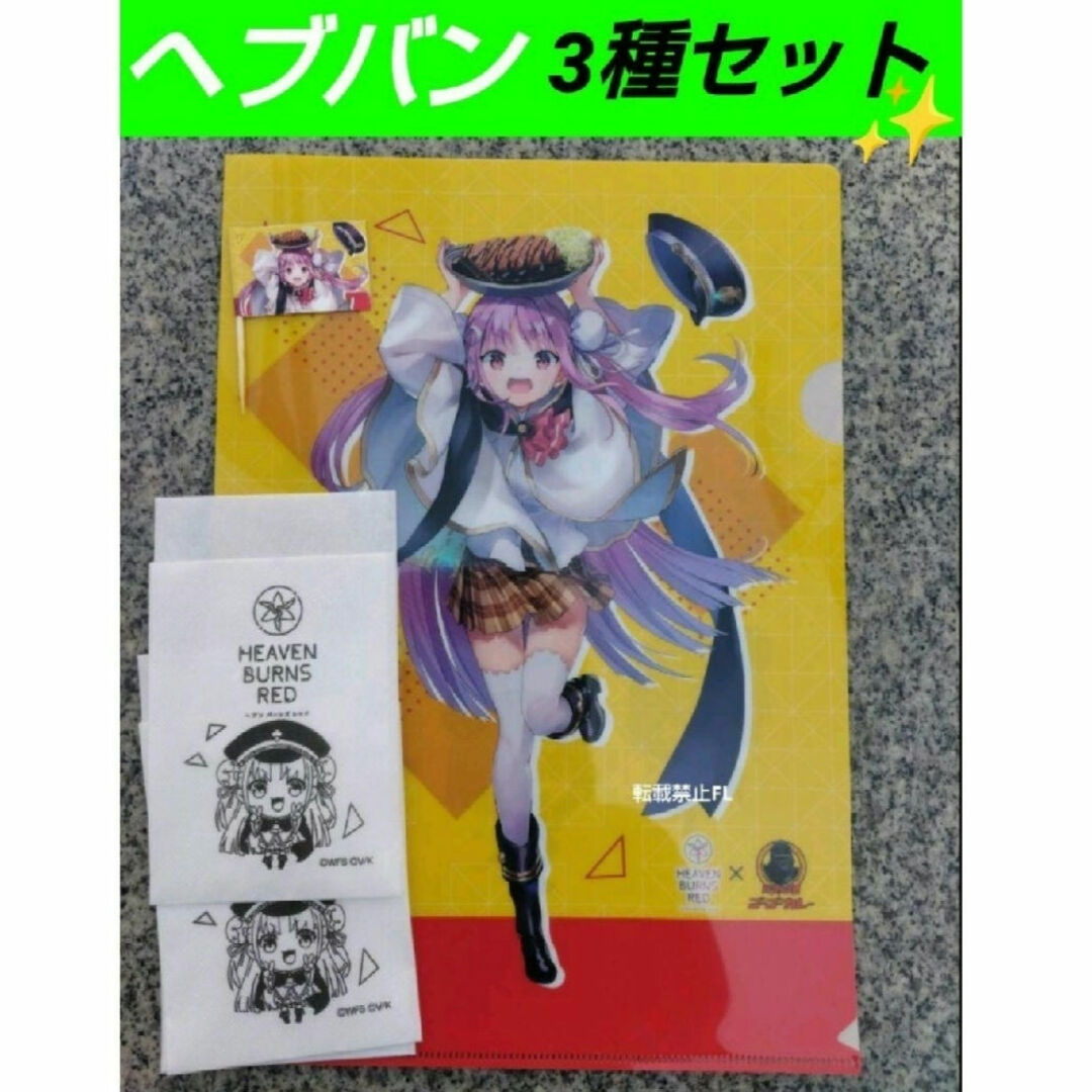 ヘブンバーンズレッド 國見タマ ゴーゴーカレー ヘブバン クリアファイル その他 エンタメ/ホビーのおもちゃ/ぬいぐるみ(キャラクターグッズ)の商品写真
