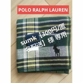 ポロラルフローレン(POLO RALPH LAUREN)の【新品】POLO RALPH LAUREN ラルフ ハンカチ タオル チェック(ハンカチ/ポケットチーフ)