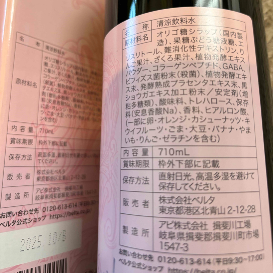 BELTA(ベルタ)のBELTA ベルタ 酵素ドリンク コスメ/美容のダイエット(ダイエット食品)の商品写真