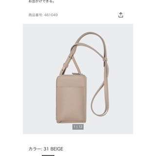 ユニクロ(UNIQLO)のレザータッチウォレットショルダーバッグ　ベージュ(ショルダーバッグ)