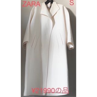 【ZARA】美品⭐︎着用1回⭐︎マキシホワイトコート￥21990の品