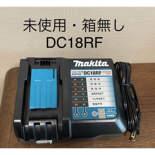 マキタ(Makita)の未使用　マキタ リチウムイオンバッテリ用急速充電器(DC18RF)(その他)