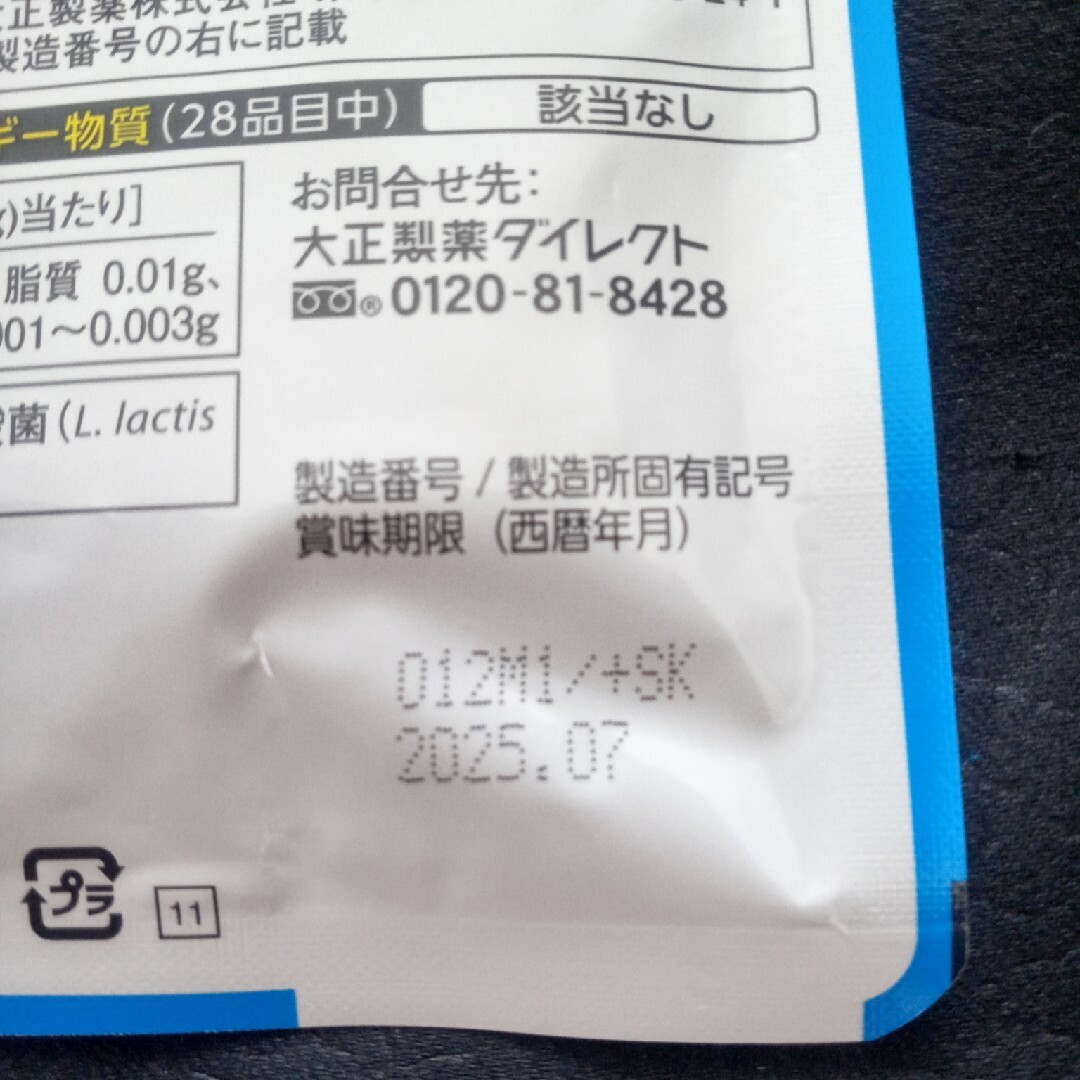 大正製薬(タイショウセイヤク)の大正製薬　免疫機能サポート　30日分（30粒） 食品/飲料/酒の健康食品(ビタミン)の商品写真