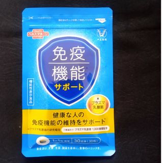 タイショウセイヤク(大正製薬)の大正製薬　免疫機能サポート　30日分（30粒）(ビタミン)