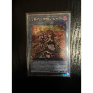 ユウギオウ(遊戯王)の25thレア　灼熱の火霊使いヒータ　遊戯王(シングルカード)