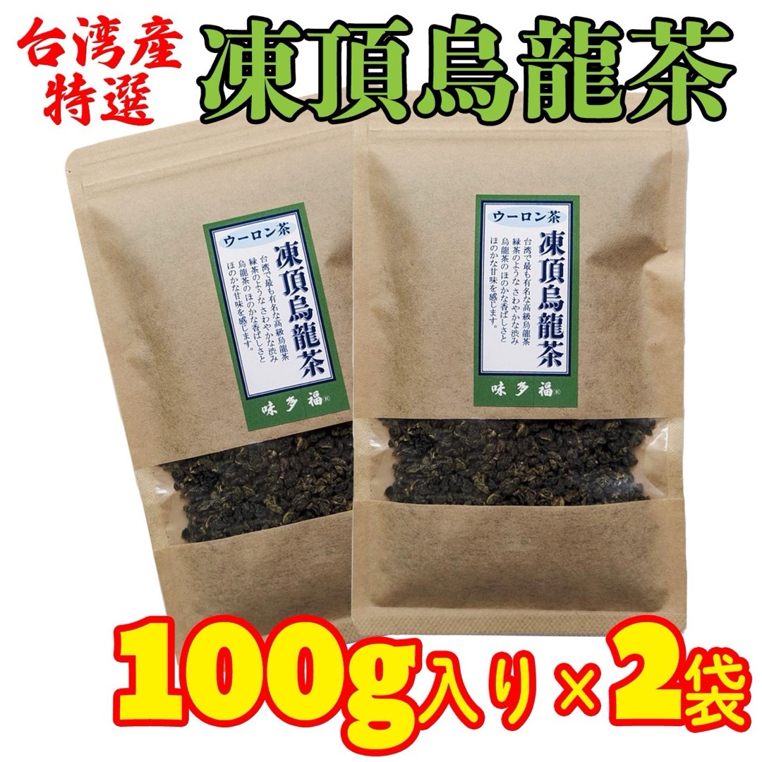 台湾産 凍頂烏龍茶  １００g入り×２袋 食品/飲料/酒の飲料(茶)の商品写真