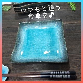 ミノヤキ(美濃焼)の美濃焼✨均窯スカイ正角皿▪5枚組 トルコブルー(食器)