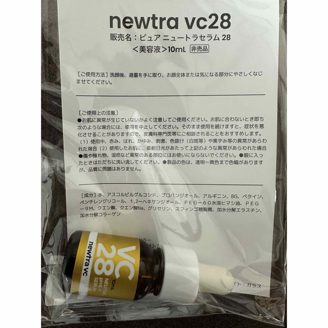【特価】おまけ付き。ニュートラVC10 コスメ/美容のスキンケア/基礎化粧品(美容液)の商品写真