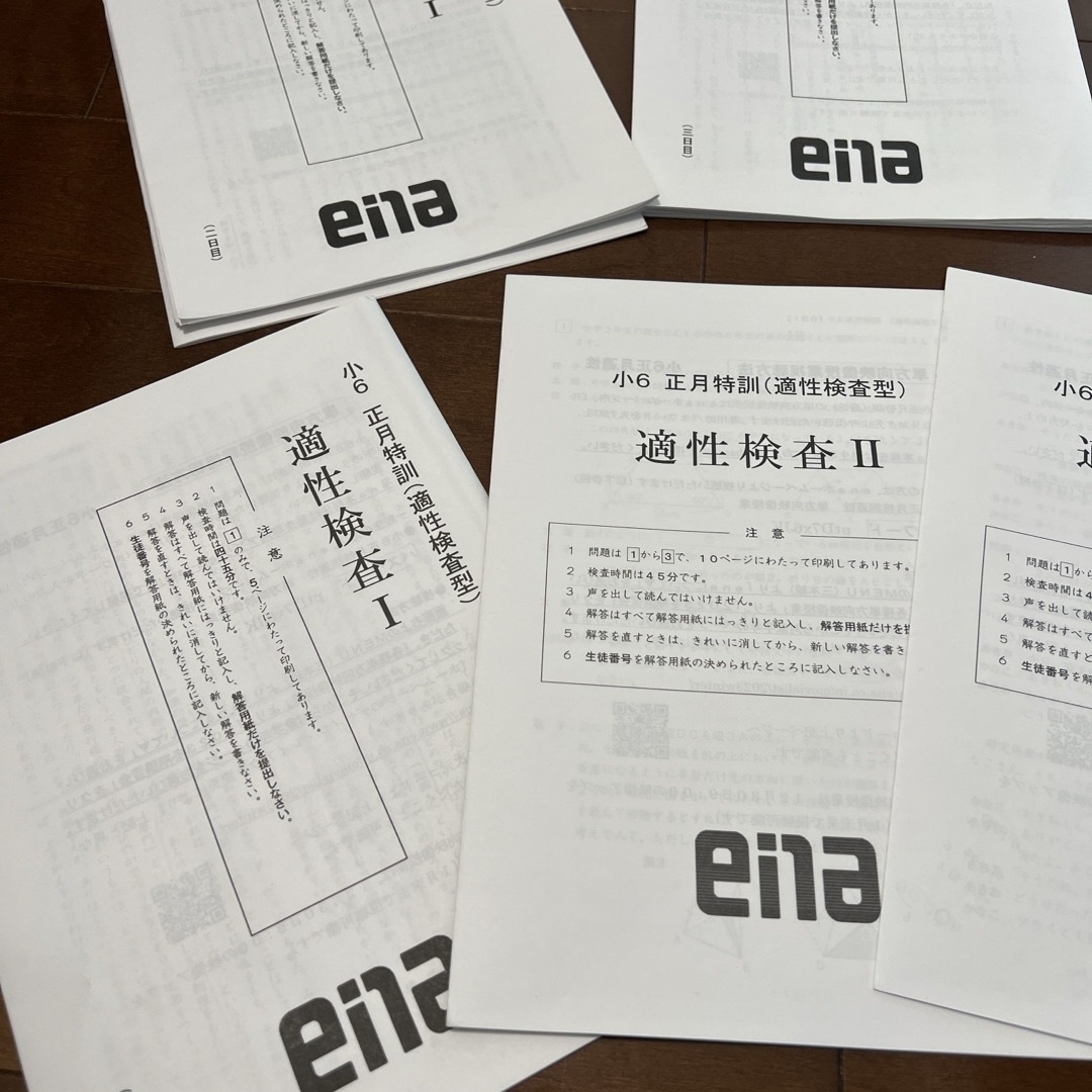 ena 小6  正月特訓テキスト エンタメ/ホビーの本(語学/参考書)の商品写真