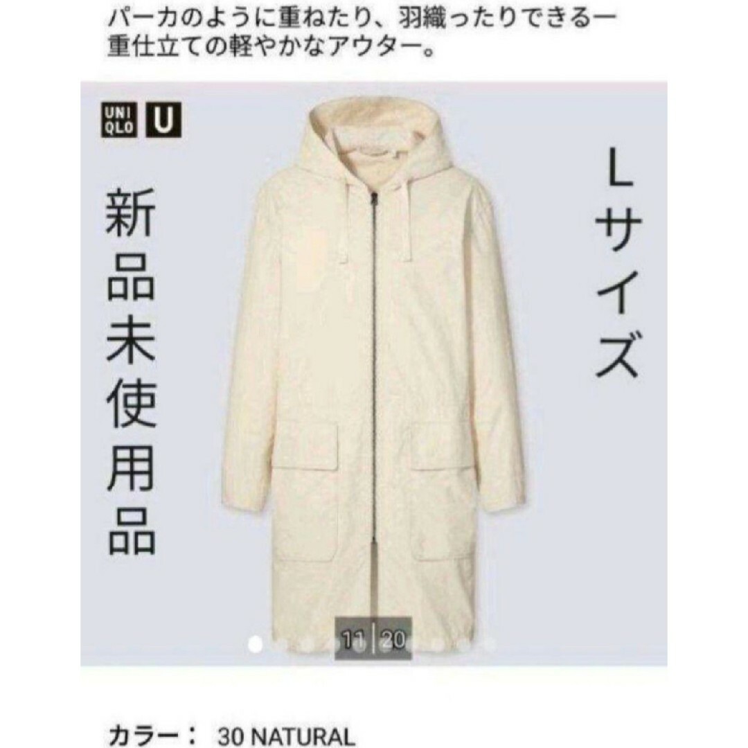 UNIQLO - 新品未使用品 UNIQLOu フーデットコート Lサイズ ナチュラル