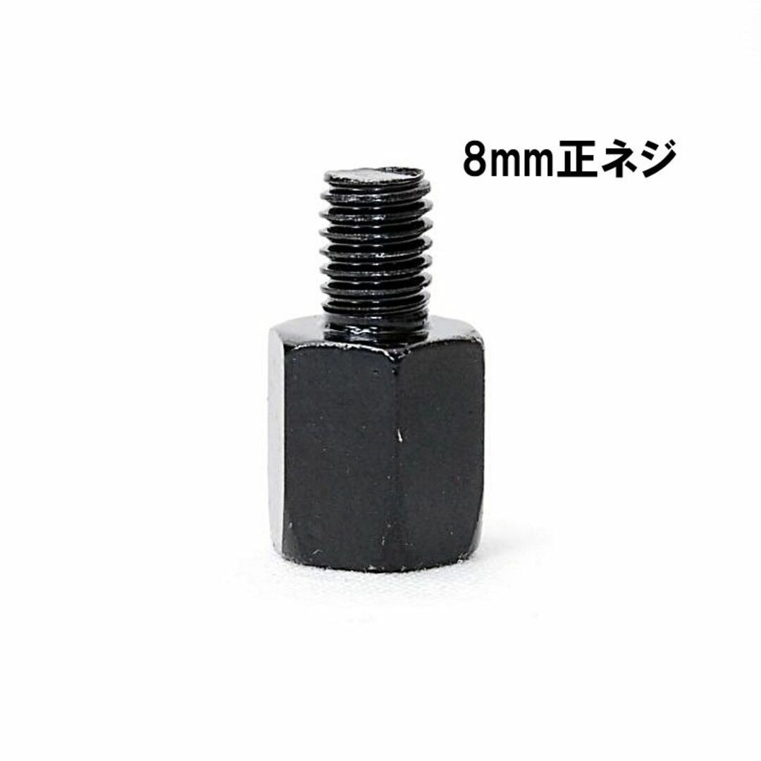 ミラー 変換アダプター 黒 車体8mm 正ネジ⇒ミラー10mm 正ネジ 2個 自動車/バイクのバイク(パーツ)の商品写真