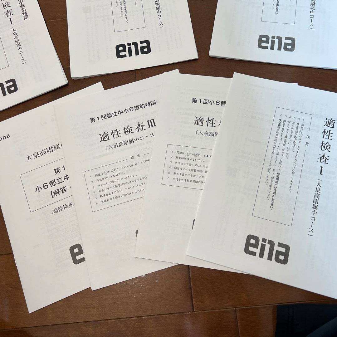 ena 小6 直前特訓（大泉）　4回分 エンタメ/ホビーの本(語学/参考書)の商品写真