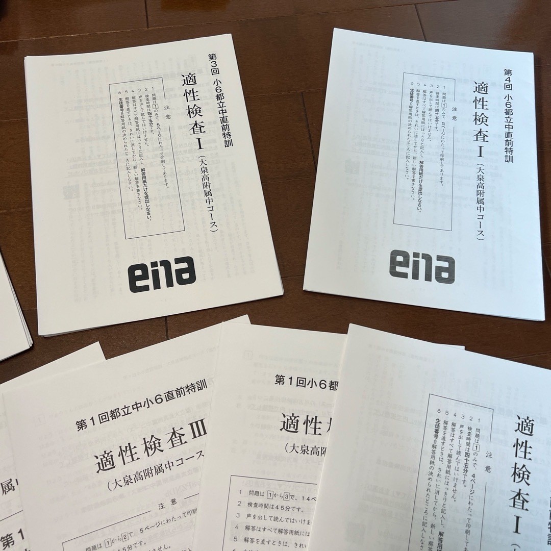 ena 小6 直前特訓（大泉）　4回分 エンタメ/ホビーの本(語学/参考書)の商品写真