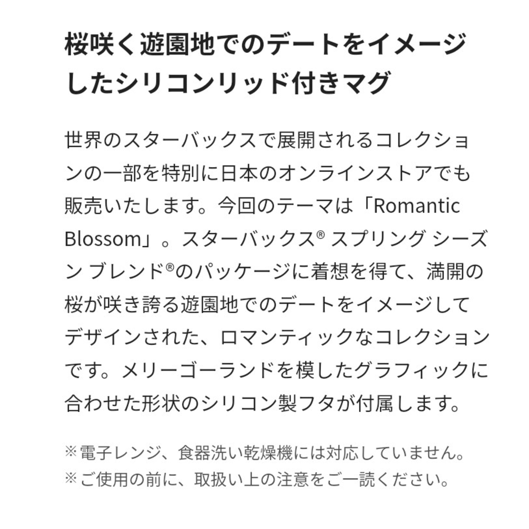 Starbucks Coffee(スターバックスコーヒー)のSAKURA 2023 シリコンリッド付マグ ロマンティックブロッサム355ml インテリア/住まい/日用品のキッチン/食器(グラス/カップ)の商品写真