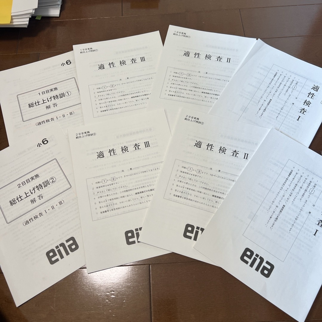 ena 小6 総仕上げ特訓テキスト エンタメ/ホビーの本(語学/参考書)の商品写真