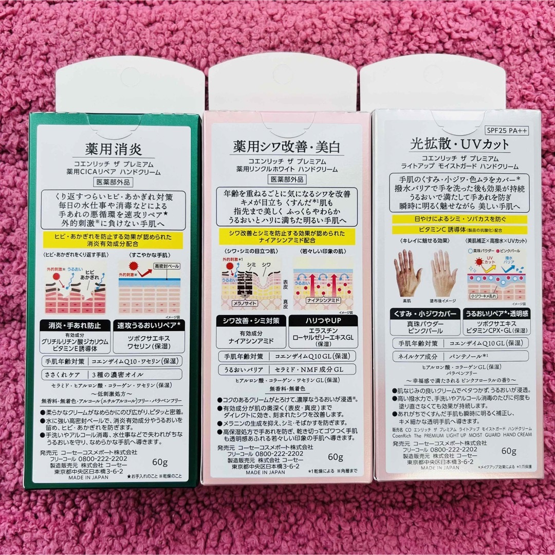 KOSE COSMEPORT(コーセーコスメポート)のコエンリッチ　ザ　プレミアム　ハンドクリーム コスメ/美容のボディケア(ハンドクリーム)の商品写真