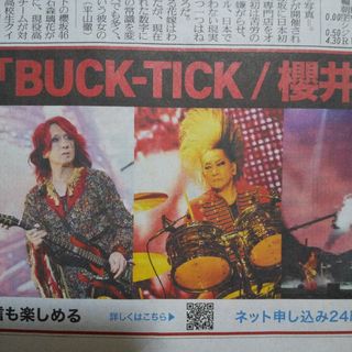 読売新聞 BUCK-TICK バクチク 櫻井敦司 2024年2月24日(土)(印刷物)