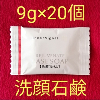 InnerSignal（Otsuka Pharmaceutical） - リジュブネイトベースソープb(洗顔石鹸)9g×20個●大塚製薬●インナーシグナル