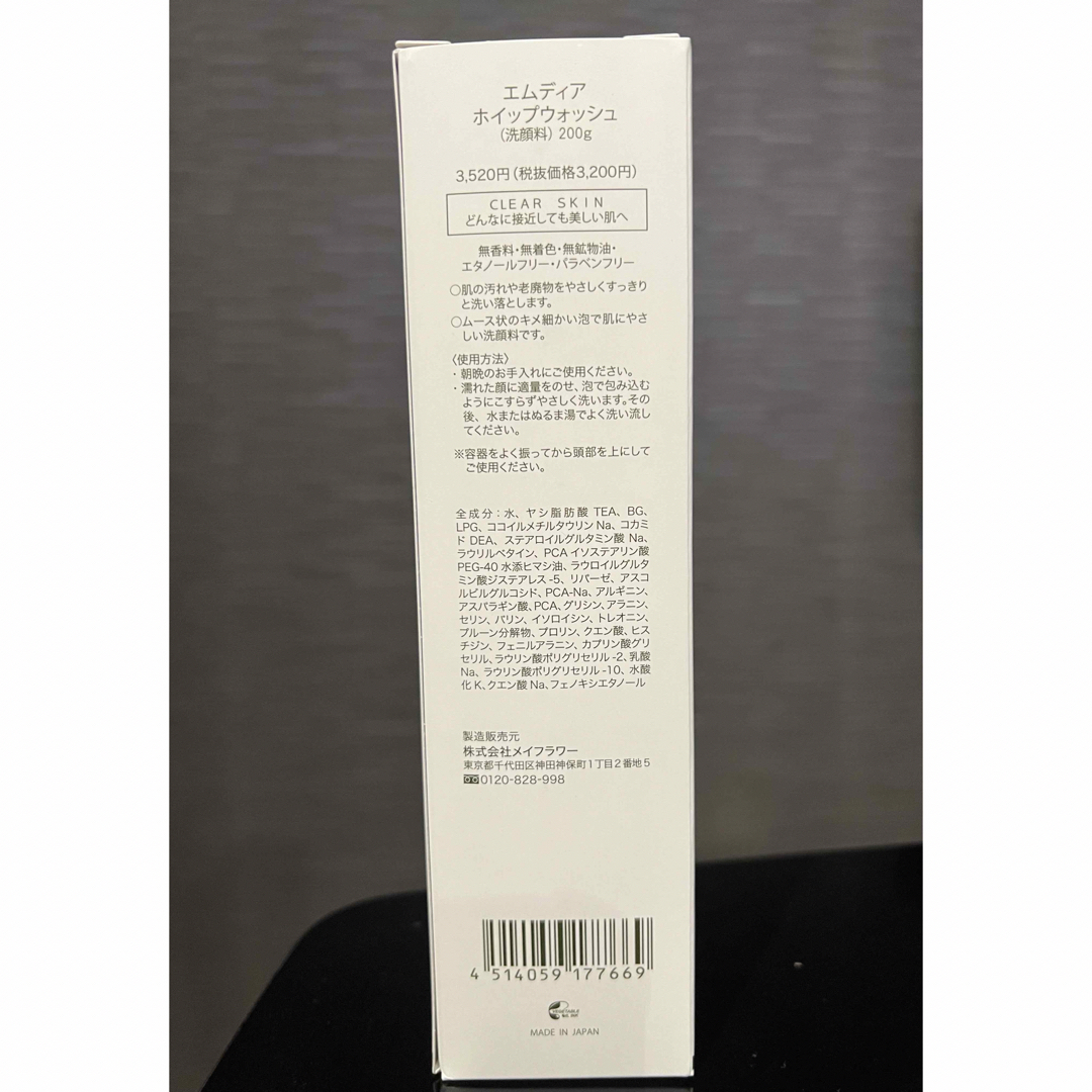 M DEAR(エムディア)のエムディアホイップウォッシュ洗顔　2本セット コスメ/美容のスキンケア/基礎化粧品(洗顔料)の商品写真