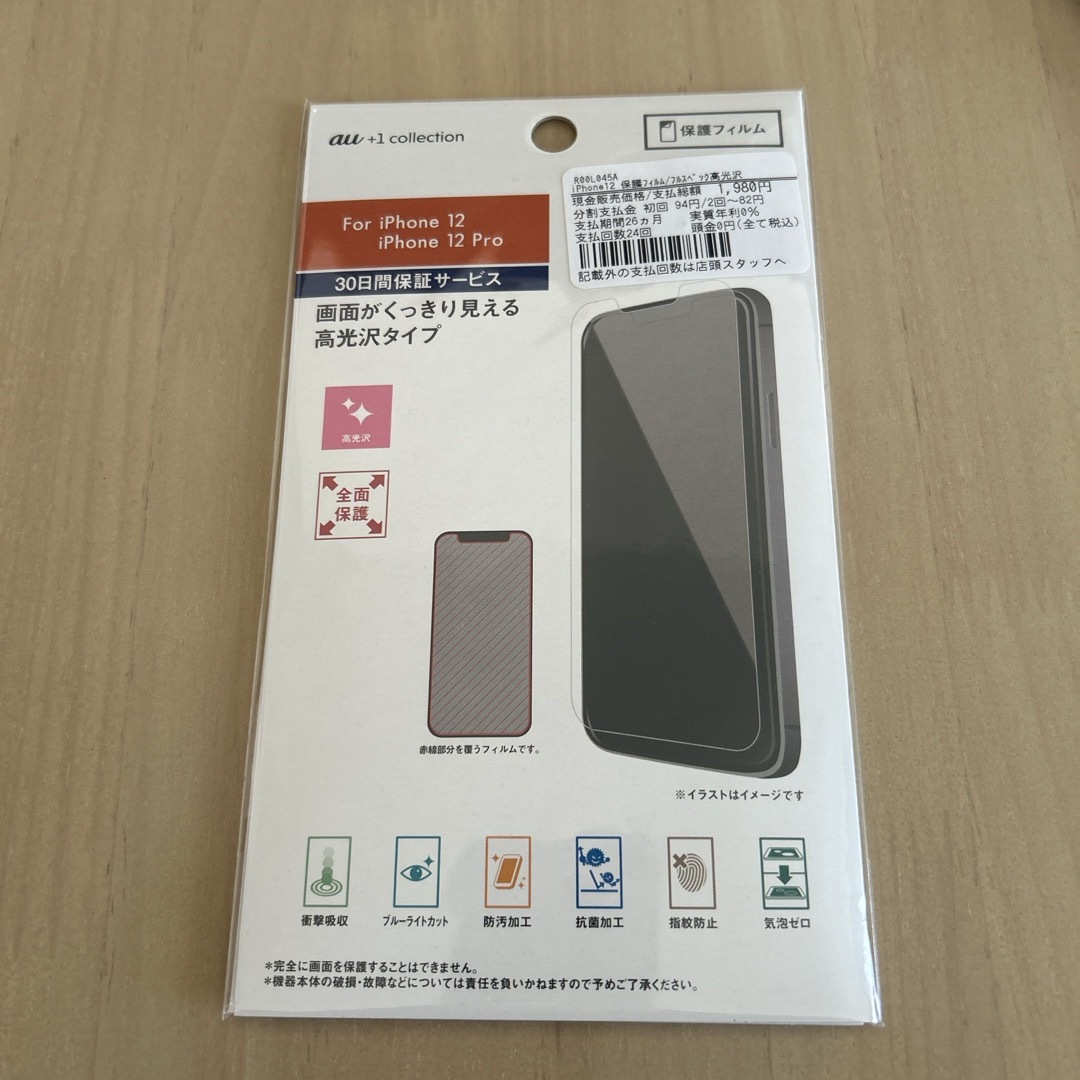 iPhone12 12Pro 保護フィルム スマホ/家電/カメラのスマホアクセサリー(保護フィルム)の商品写真