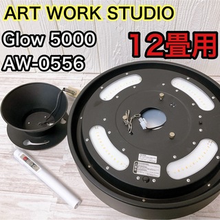 ARTWORKSTUDIO Glow 5000 AW-0556(天井照明)