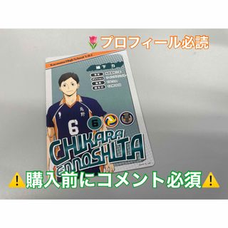 ハイキュー きゃらくたぶる カードグミ2 縁下力 ❌即購入不可(キャラクターグッズ)