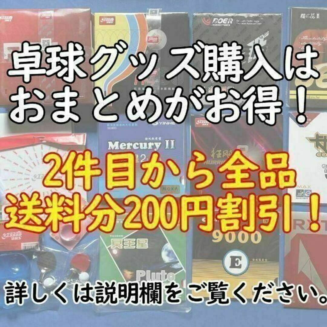 【卓球　ラバー】赤1枚　PF4-50 紅双喜DHS 裏ソフトラバー スポーツ/アウトドアのスポーツ/アウトドア その他(卓球)の商品写真