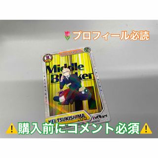 ハイキュー きゃらくたぶる カードグミ2 月島蛍 レア❌即購入不可(キャラクターグッズ)