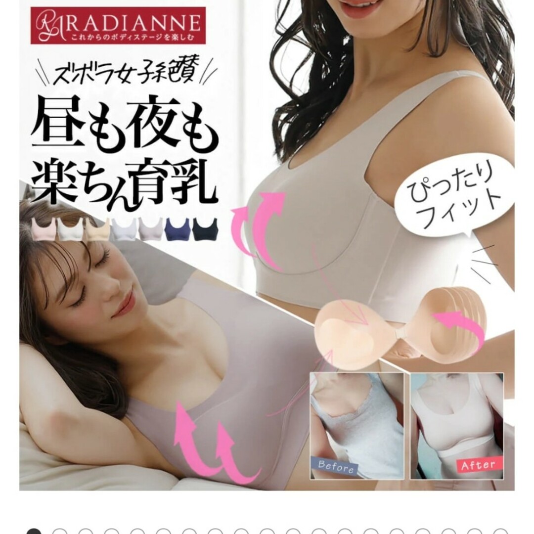 Radianne（R）(ラディアンヌ)のラディアンヌ 育乳ブラ ナイトブラ レディースの下着/アンダーウェア(ブラ)の商品写真