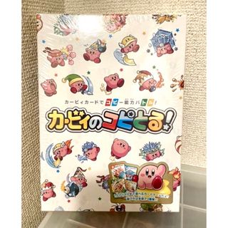 カードゲーム　星のカービィ カービィのコピとる！　新品　未開封　希少(カード)