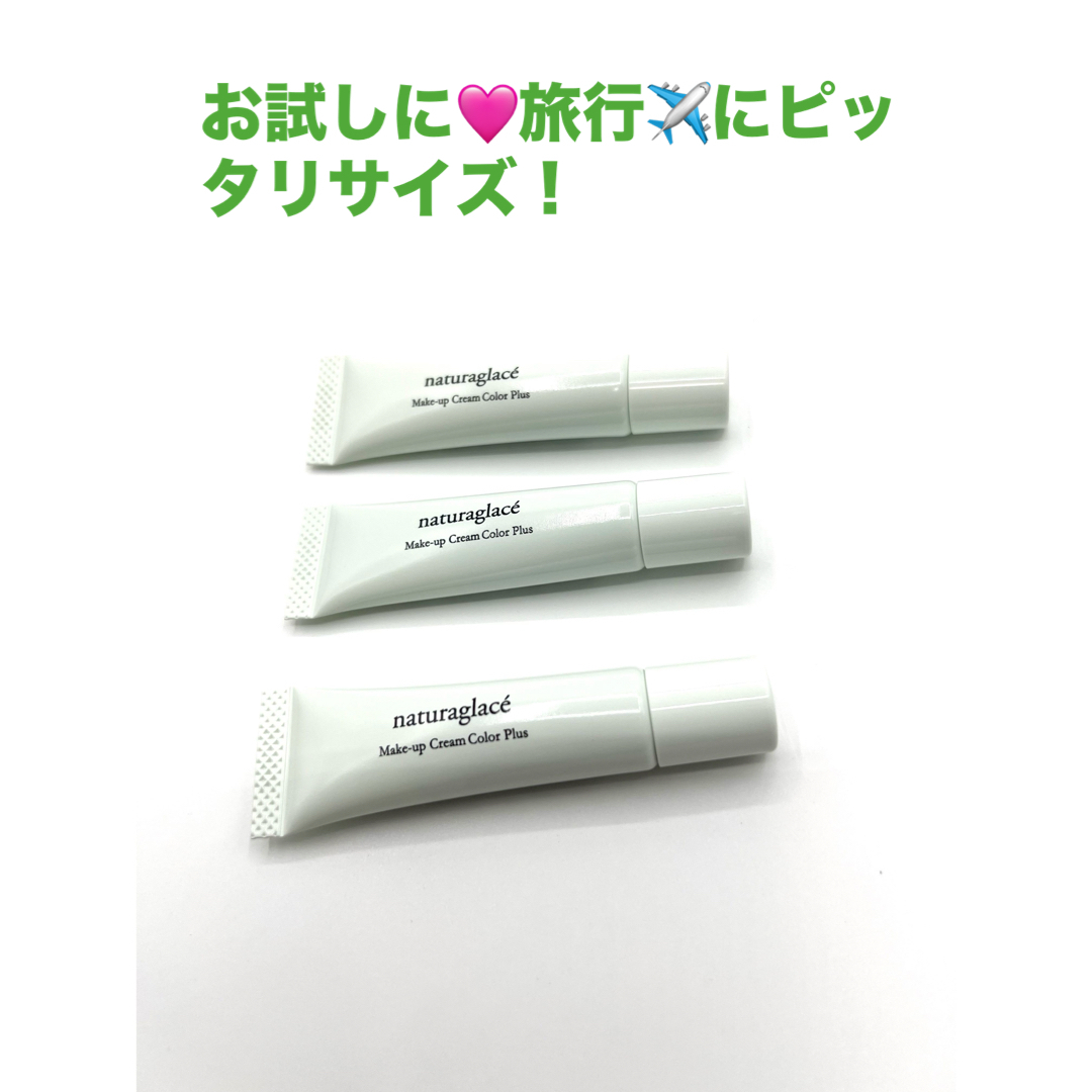 ナチュラグラッセ メイクアップ クリーム カラープラス ミントグリーン SPF4 コスメ/美容のベースメイク/化粧品(化粧下地)の商品写真