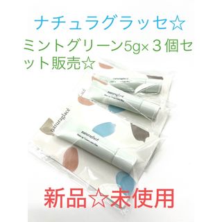 ナチュラグラッセ メイクアップ クリーム カラープラス ミントグリーン SPF4(化粧下地)