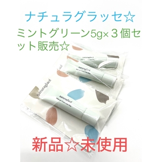 ナチュラグラッセ メイクアップ クリーム カラープラス ミントグリーン SPF4(化粧下地)