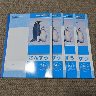 イオン(AEON)の【4冊セット】さんすう14マス  算数ノート(ノート/メモ帳/ふせん)