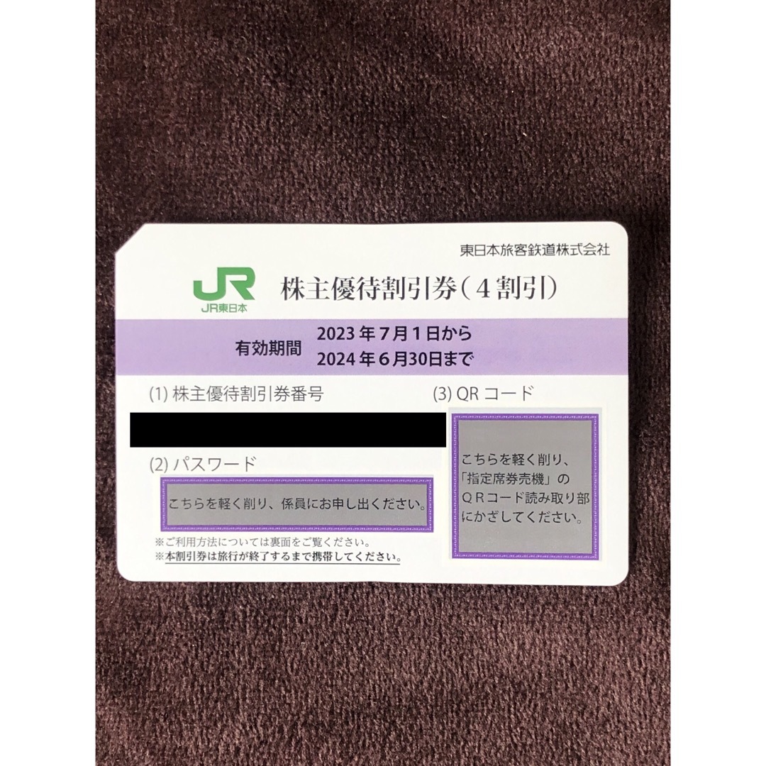 JR東日本株主優待券1枚（2024.6) チケットの乗車券/交通券(鉄道乗車券)の商品写真