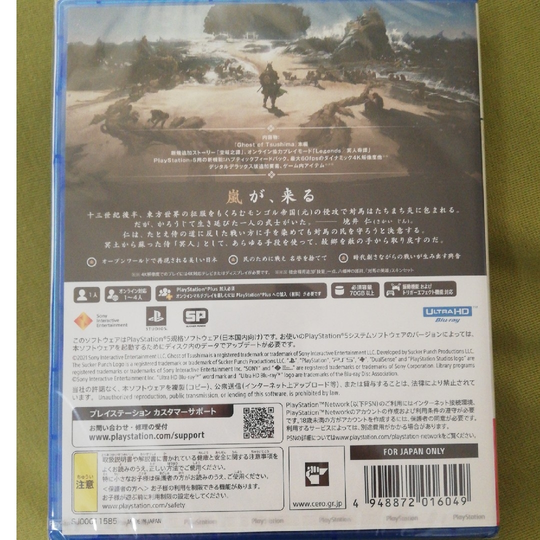 新品 Ghost of Tsushima Director's Cut PS5 エンタメ/ホビーのゲームソフト/ゲーム機本体(家庭用ゲームソフト)の商品写真