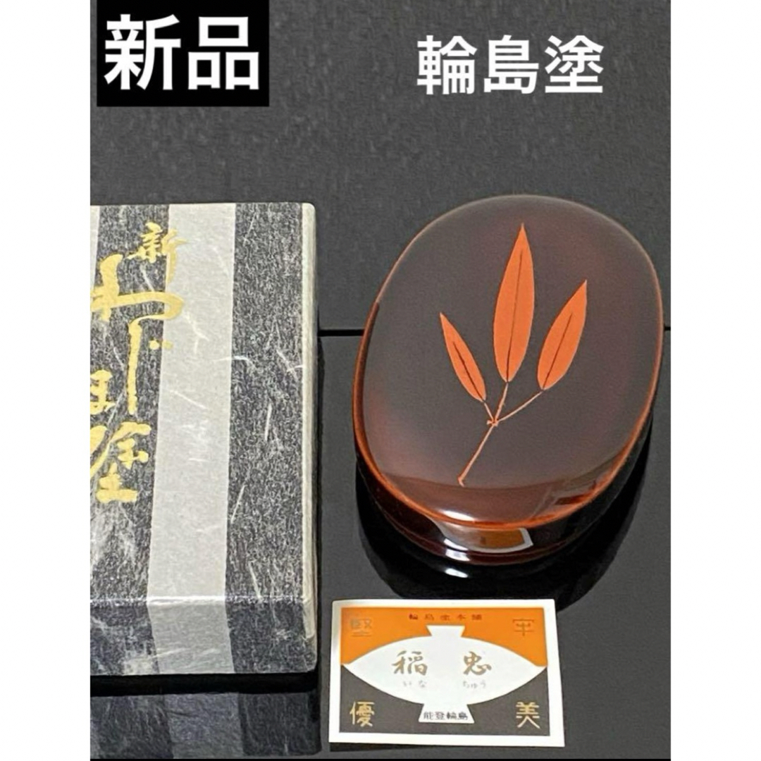 新輪島塗 笹 楊枝入れ 能登輪島 小物入れ 漆塗 漆器 蓋つき わじ 新輪島塗 笹 楊枝入れ 能登輪島 小物入れ 漆塗 漆器 蓋つき わじ