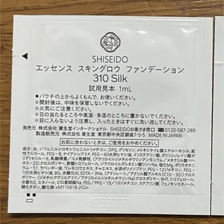 シセイドウ(SHISEIDO (資生堂))の資生堂 エッセンス スキングロウ ファンデーション(サンプル/トライアルキット)