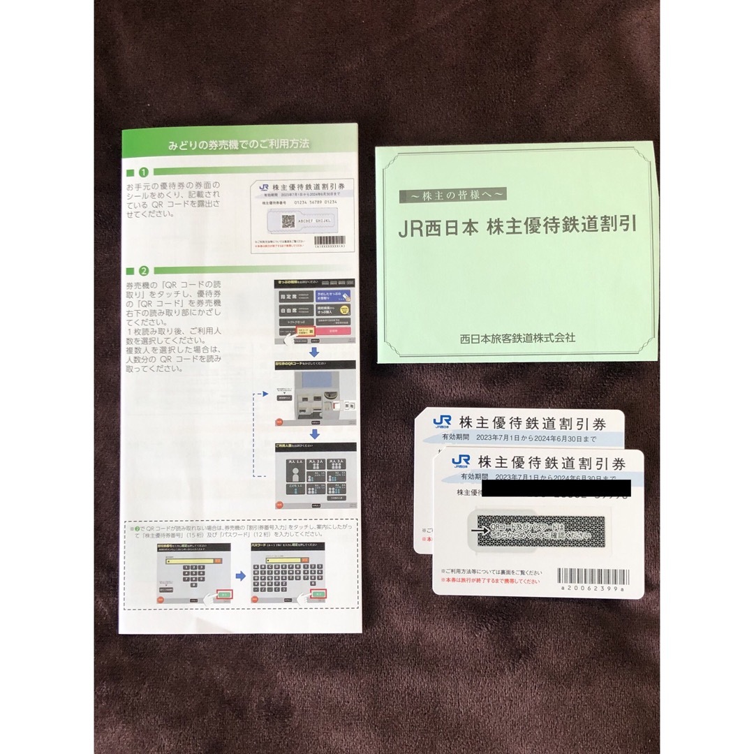 JR西日本 株主優待券（2024.6) チケットの乗車券/交通券(鉄道乗車券)の商品写真
