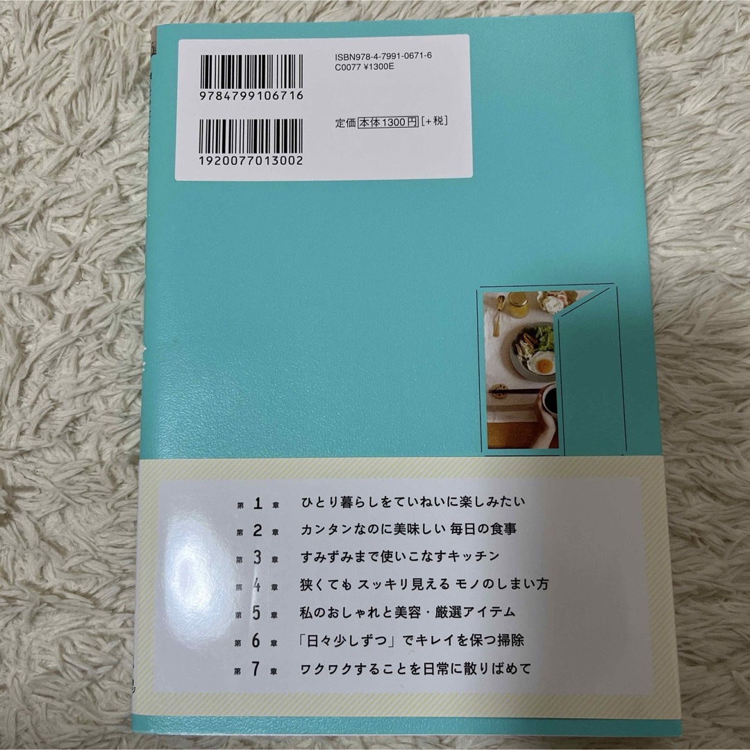 ていねいなひとり暮らし エンタメ/ホビーの本(住まい/暮らし/子育て)の商品写真