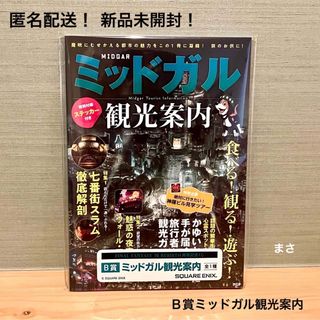 スクウェアエニックス(SQUARE ENIX)のff7 リバース 一番くじ Ｂ賞 ファイナルファンタジー7 リメイク 1番くじ(キャラクターグッズ)