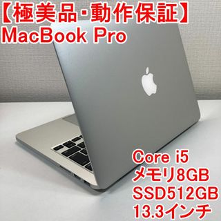 アップル(Apple)のApple MacBook Pro Core i5 ノートパソコン （S1）(ノートPC)